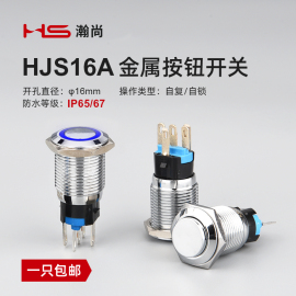 hs16mm自复位自锁圆形汽车，改装金属按钮开关，小型带灯led电源防水