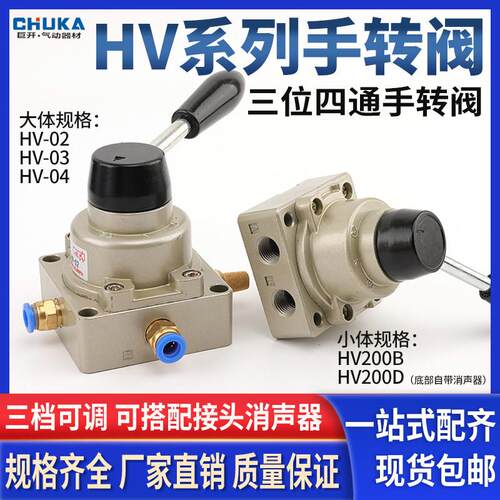 气动元件手动开 关三位四通手转阀手板阀HV-02 HV-03 HV-04HV-200