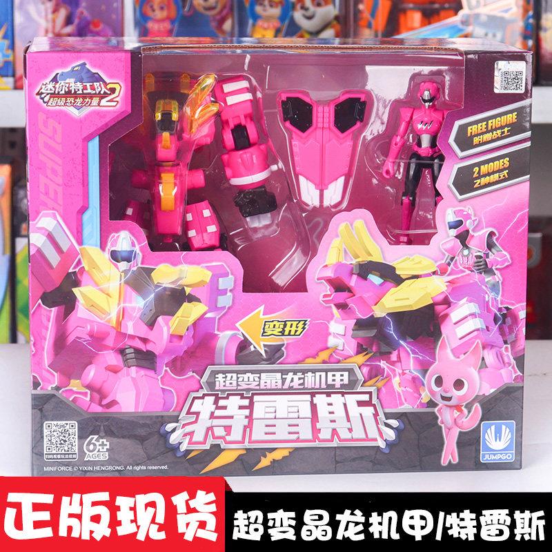 迷你特工队超级恐龙力量2变形合体X露西战甲弗特提拉卡炫龙王玩具