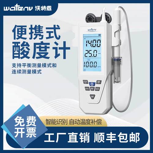 正品可p携式数碱显酸度计实验室高精度水质酸检测仪h值测试仪PH30