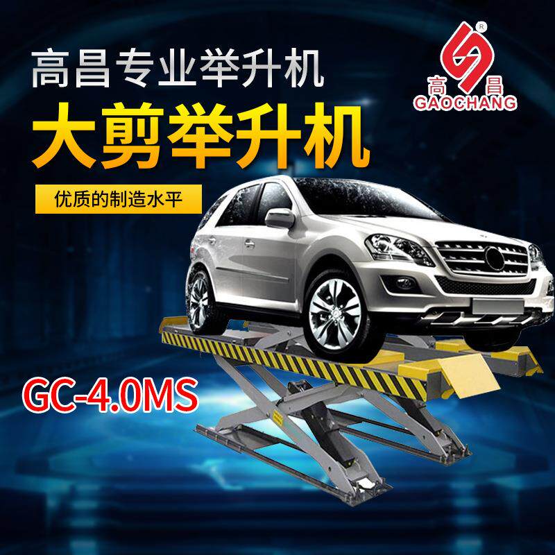 高昌大剪举升机GC-4.0MS子母式大剪举升机3D加长子母双层大剪