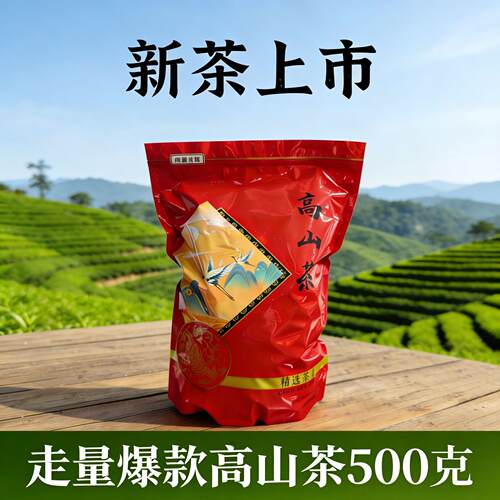 新疆包邮春茶 潮汕高山茶500g 诏安八仙茶 雪片 惠来土山茶 黄旦