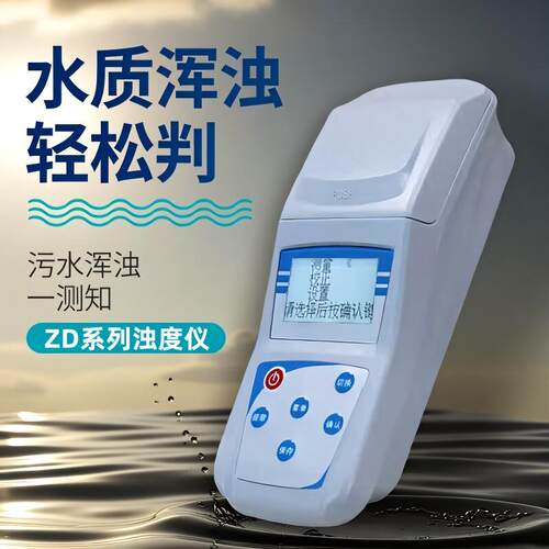 可携式浊度仪ZD-2A浊度仪可携式污水自来水手持式散射光浊度检测