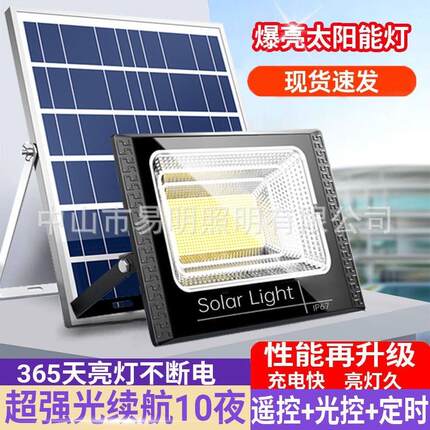 太阳能灯户外庭院灯天黑自动亮投光灯惠民款···太阳能聚宝盆