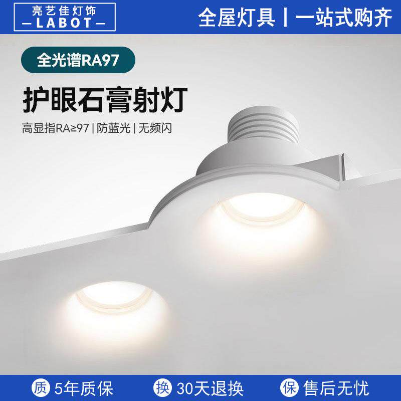 无边框石膏灯射灯嵌入式深防眩天花灯超薄客厅极简全光谱内嵌筒灯