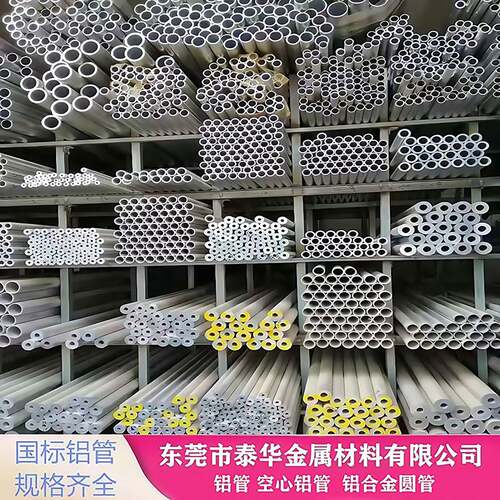 6063铝管空心圆管空心铝管7075铝合金管下料切割车床加工折弯氧化