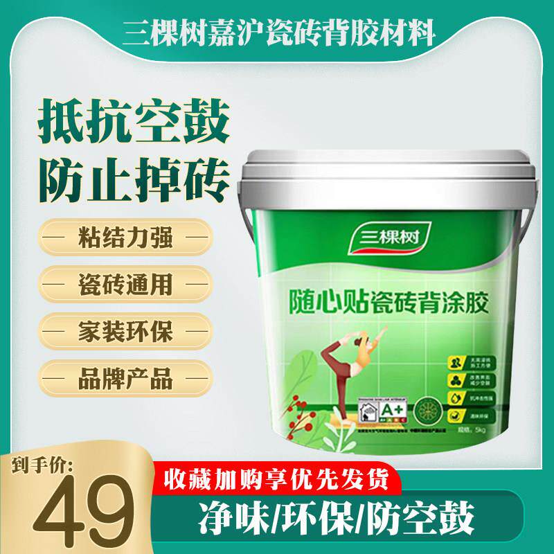 三棵树瓷砖背胶强力黏合剂壁砖地砖玻化砖磁砖上墙大砖专用单组分