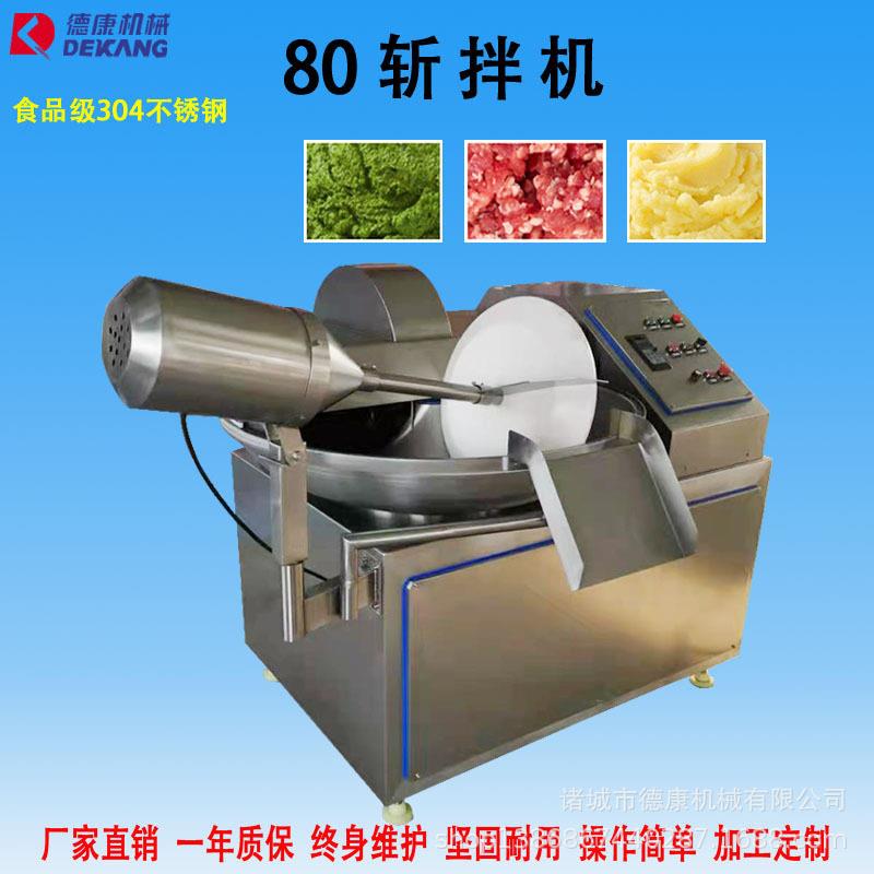 全自动肉泥斩拌机80型变频斩浆机肉类蔬菜斩拌机丸子馅料斩拌设备