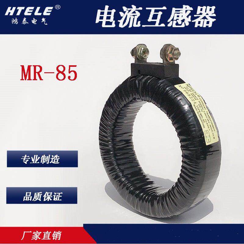 MR-85 NITEC鸿泰黑色环形低压电流互感器H800/5A 1000/5A 1500/5A