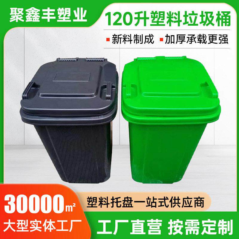 120L大号环卫塑料垃圾桶加厚带盖户外分类堆桶街道公垃圾箱