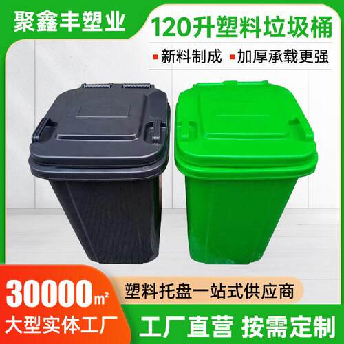 120L大号环卫塑料垃圾桶加厚带盖户外分类堆桶街道公垃圾箱