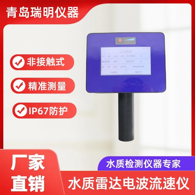 手持式电波(雷达)流速仪/水流雷达枪便携流速监测仪