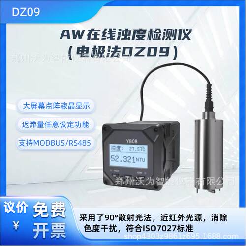 AW在线浊度检测仪