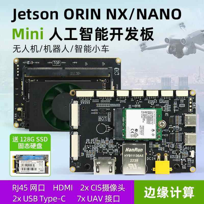Jetson Orin NX 无人机mini开发套件AI开发载板 ORIN Nano