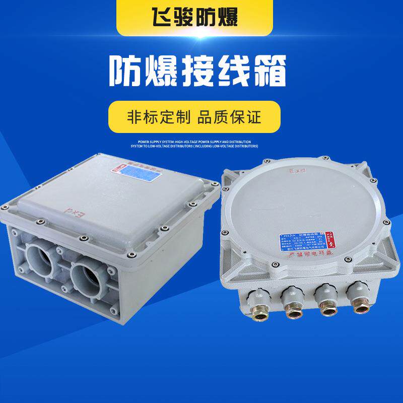 厂家直销魏德米勒端子箱防爆接线箱BJX铝合金增安非标增安防水