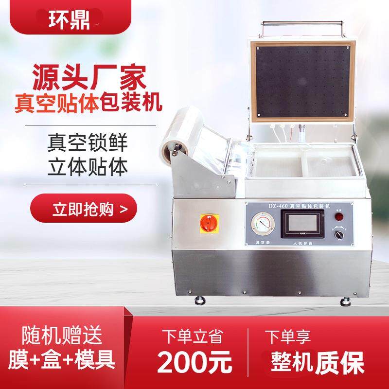 供应台式460型真空贴体包装机不锈钢牛排真空包装机三文鱼贴体机