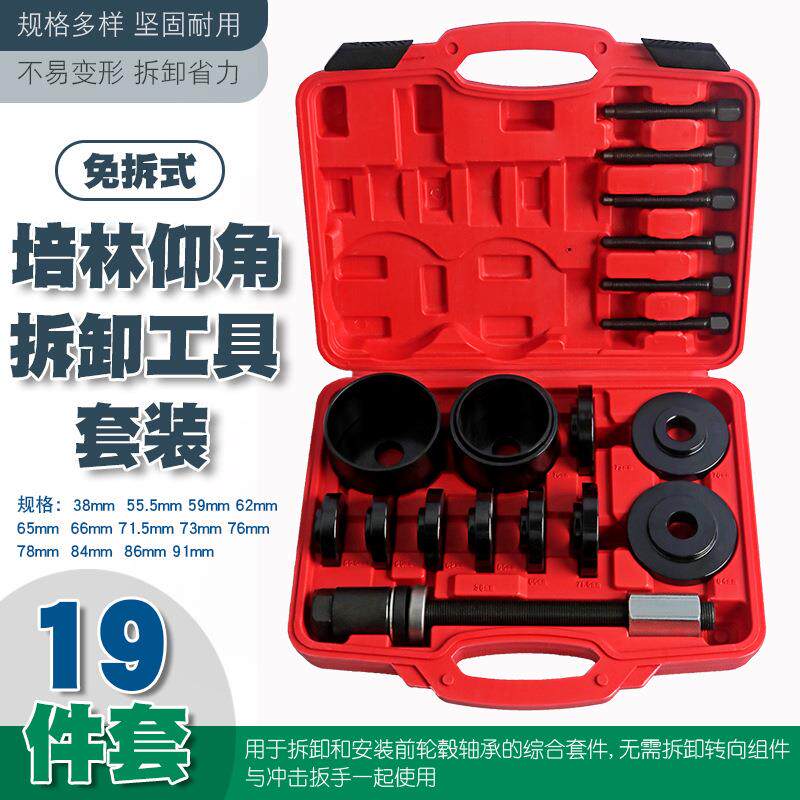 汽车前轮轴承拆卸安装工具铁套仰角培林拆装器压轴承衬套拉拔出器