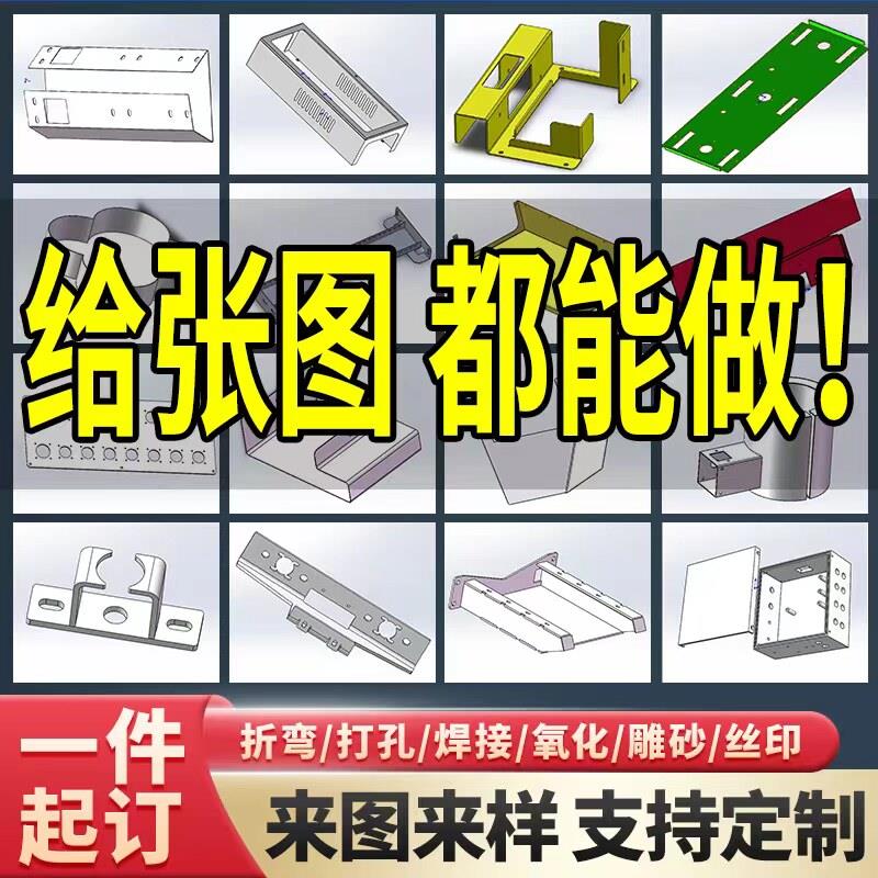 304不锈钢板材定制铝板铁板激光切割折弯焊接异形定做 钣金件加工