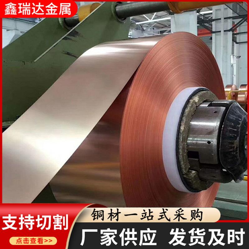 T2紫铜带精密分条加工T1变压器铜带高导电C1100紫铜带