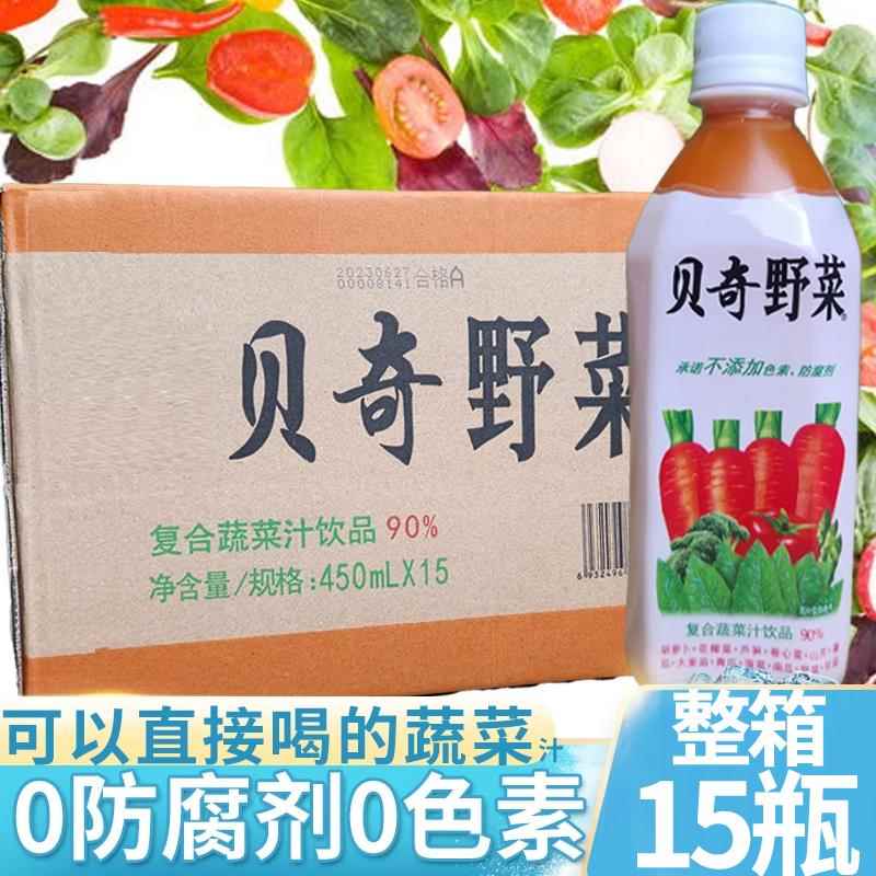混合12种蔬菜贝奇野菜胡萝卜果汁每日营养代餐饮料15瓶一整箱