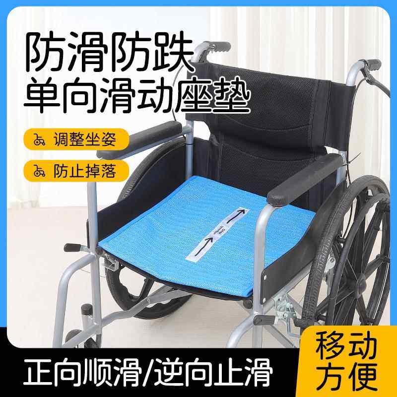 中老年轮椅防滑垫中风偏瘫失能老人用品康复护理防滑防摔单向坐垫