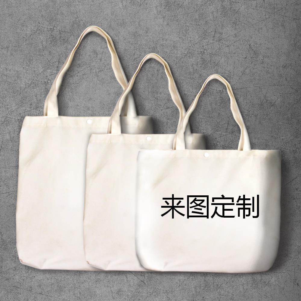 来图定制购物袋帆布袋双面纯白全彩单肩袋学生帆布包手提袋