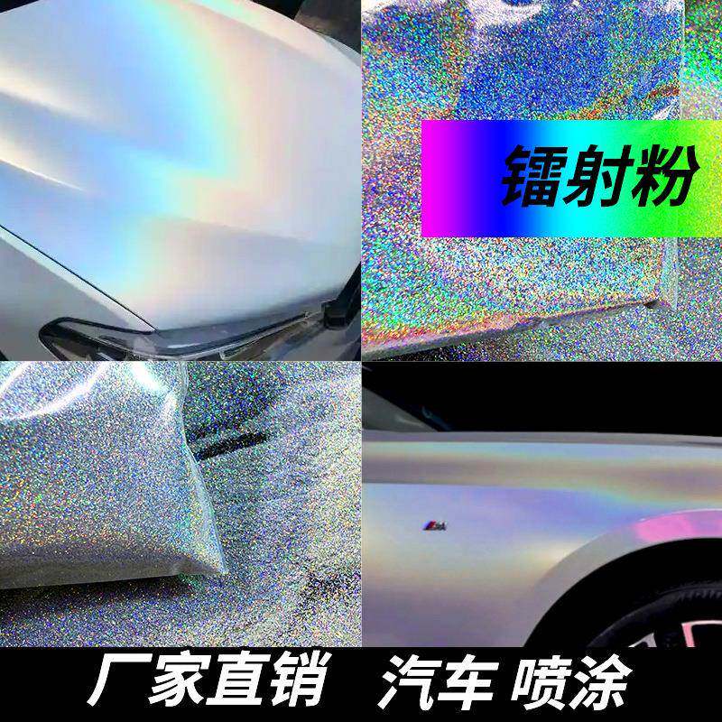 厂家喷涂七彩镭射粉 美甲油漆墨注塑用变色龙镭射彩虹粉现货
