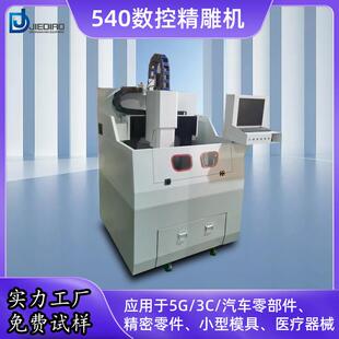 全自动CNC数控540精雕机床玉石珠宝雕刻广告铜牌铝牌圆雕半罩式