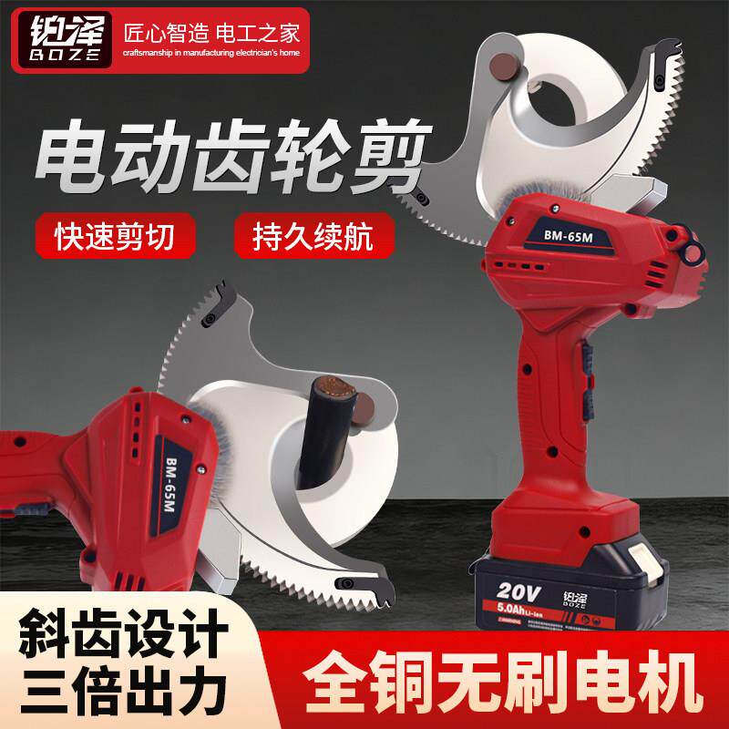铂泽电动棘轮电缆剪锂电充电钢芯铜铝铠装线缆剪线钳专用齿轮剪刀