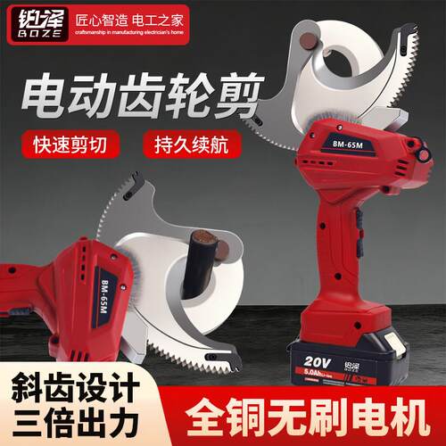 铂泽电动棘轮电缆剪锂电充电钢芯铜铝铠装线缆剪线钳专用齿轮剪刀