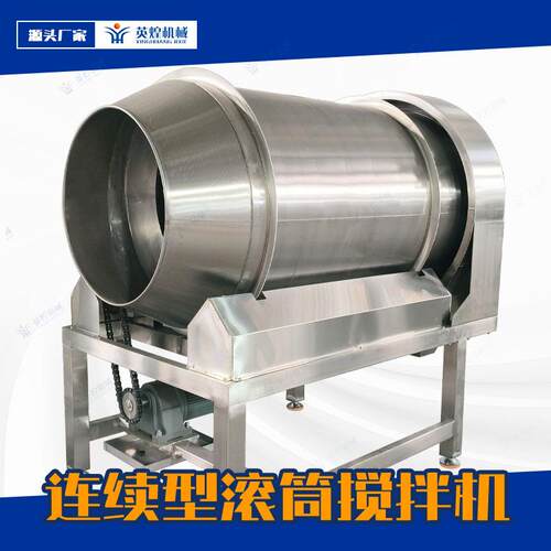 不锈钢连续型滚筒搅拌机 柠檬酸 聚氯乙烯颗粒 PPS颗粒混合机