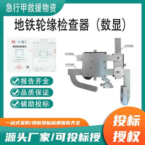 铁路量具F2060地铁轮缘检查器（数显）数显地铁轮缘测量尺