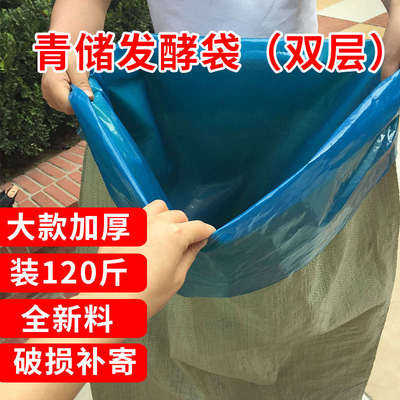 大号双层青储袋玉米秸秆草料饲料发酵袋豆渣酒糟用蓝色打包塑料袋