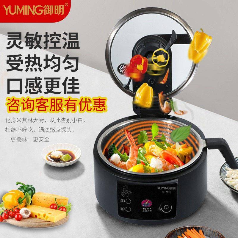 御明家用智能炒菜机器人爆炒少油烟多用途锅电炒锅多功能料理机
