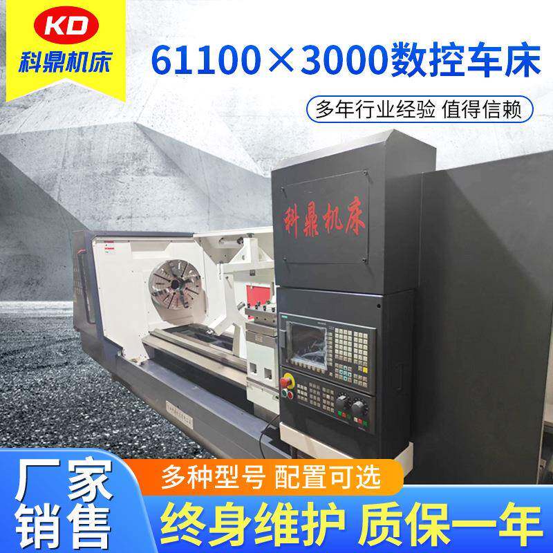 厂家供应性能稳定61100×000数控机床高精度数控车床质量可靠