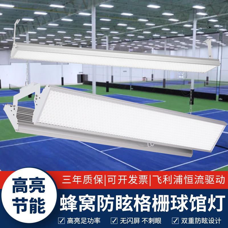 防眩目led羽毛球馆专用灯羽毛球场专用灯无影灯