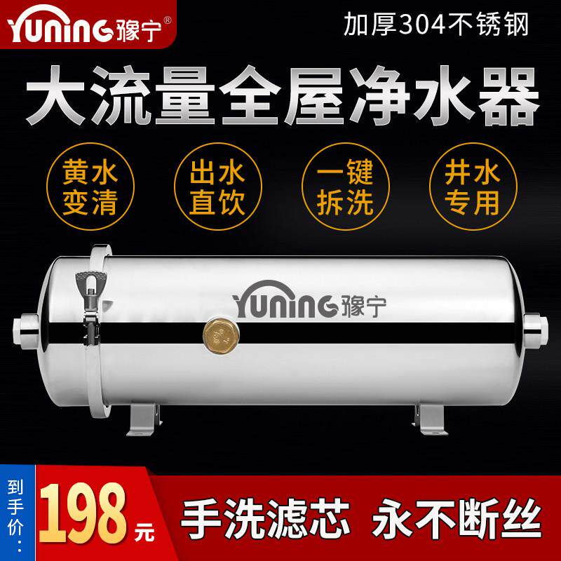 豫宁全屋超滤净水器家用大流量农村井水管道不锈钢中央过滤器商用