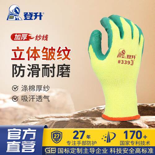 登升劳保手套胶339劳动棉线乳胶皱纹耐磨工作男工地干活防滑加厚