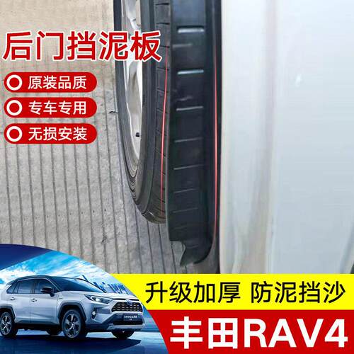 适用于20款丰田RAV4威兰达后门内衬挡泥板外贸后门挡泥皮瓦