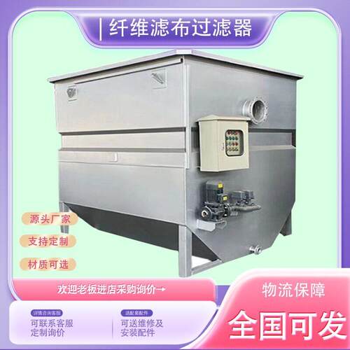 纤维转盘过滤器滤布滤池厢式转盘半浸式转盘过滤器一体化滤布
