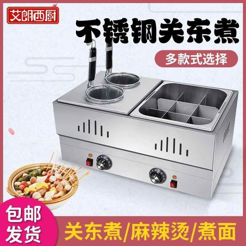 关锅东煮机器商用串串辣烫串煮麻ALT面鱼串蛋机电热不锈钢关东煮