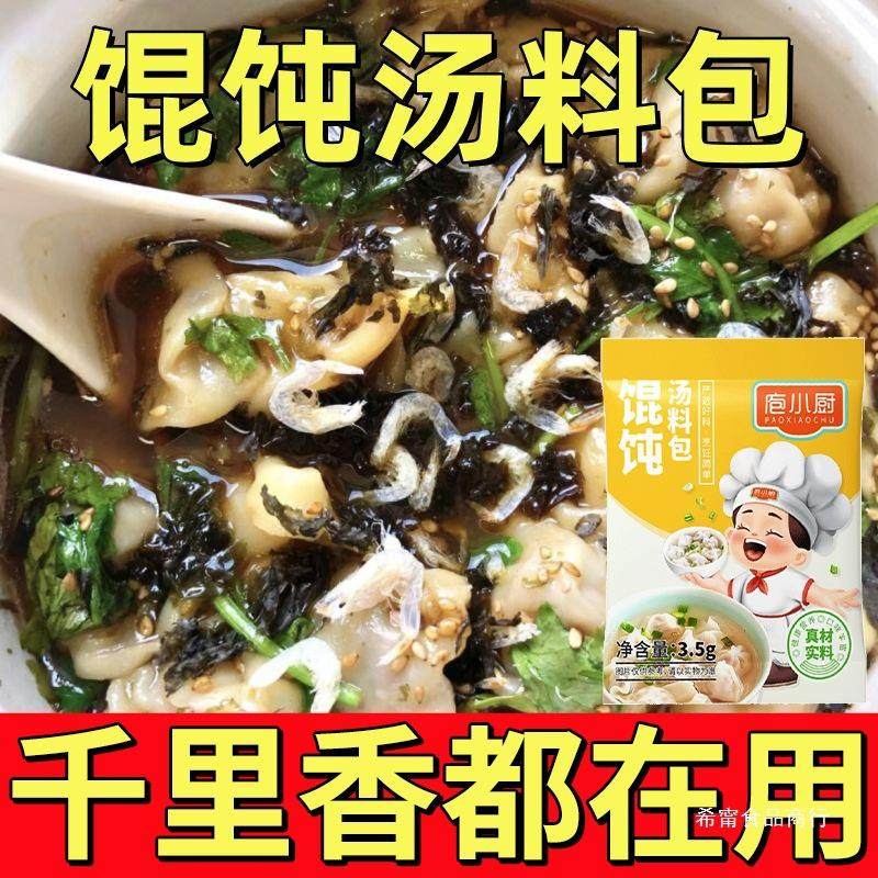 千里香馄饨汤料包紫菜虾皮馄饨汤料包速食食品调料小包,粮油调味/速食/干货/烘焙,速食汤,淘宝优惠券,粉丝福利购,淘宝优惠卷