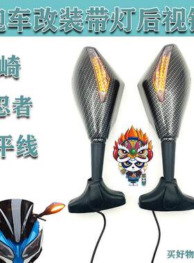 改装地平线带灯后视镜小忍者350魔影450转向灯反光镜H2V6春风250S