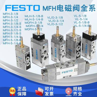 FESTO费斯托电磁阀MFH-3-1/8-SMFH-5-1/4-BMOFH-3-1/8VL/O-3-1/2