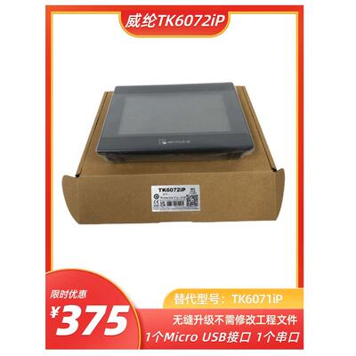 威纶通 TK6072iP TK8072iP CMT2079X MT8106iQ MT8072iP MT8106iE