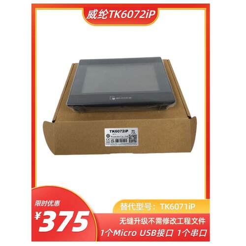 威纶通 TK6072iP TK8072iP CMT2079X MT8106iQ MT8072iP MT8106iE