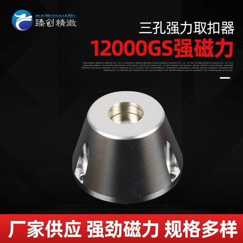 超市标签强磁开扣器 服装取钉器防盗扣解扣器 三孔强力取扣器