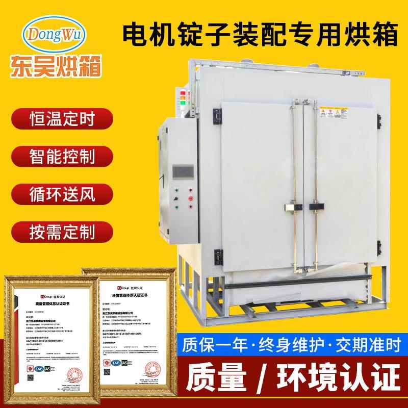 电机锭子热套烘箱线圈定子预热浸漆烘箱电机磁材电热烘箱