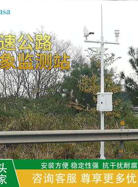 高速公路气象监测站能见度雾冰雨雪状况监测RAWS007