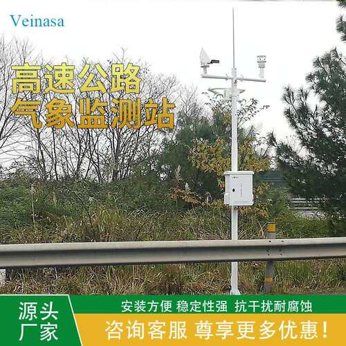 高速公路气象监测站能见度雾冰雨雪状况监测RAWS007